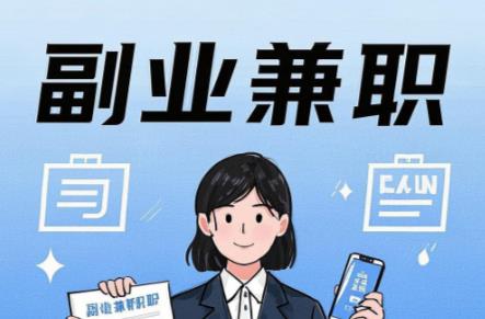 资阳在手机上可以做哪些副业赚钱？