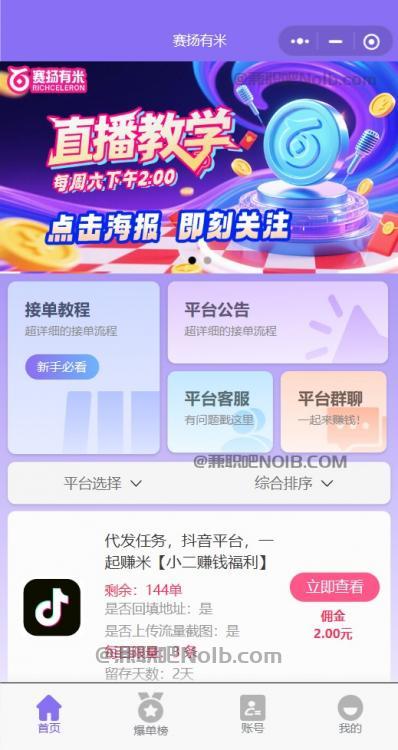 资阳【赛扬有米】宝妈学生居家线上视频代发兼职平台,0撸赚米项目 第2张 资阳【赛扬有米】宝妈学生居家线上视频代发兼职平台,0撸赚米项目 第2张