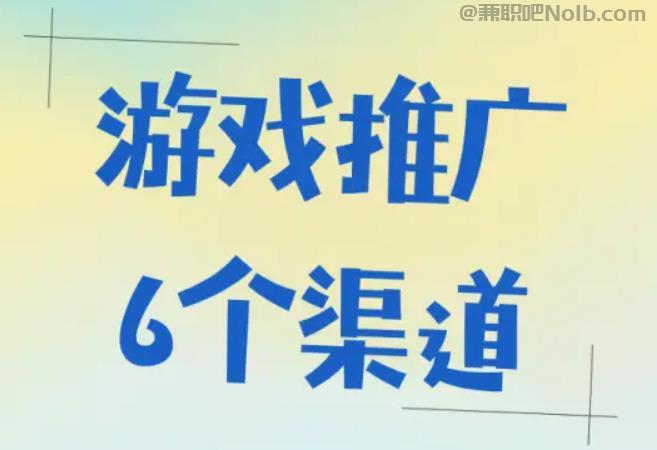 资阳游戏推广赚佣金的平台有哪些